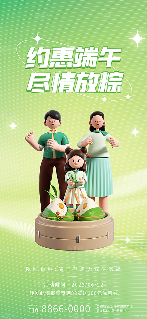 手绘端午节粽子宣传海报