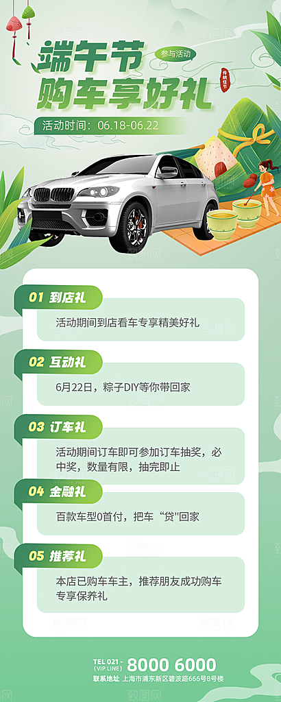 手绘端午节粽子宣传海报