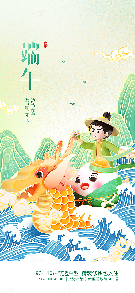 品质端午节粽子宣传海报