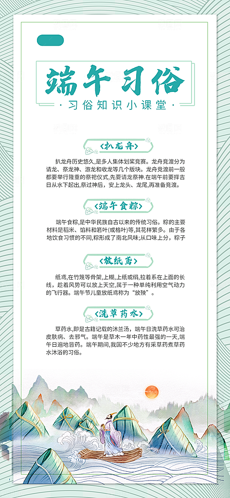 品质端午节粽子宣传海报