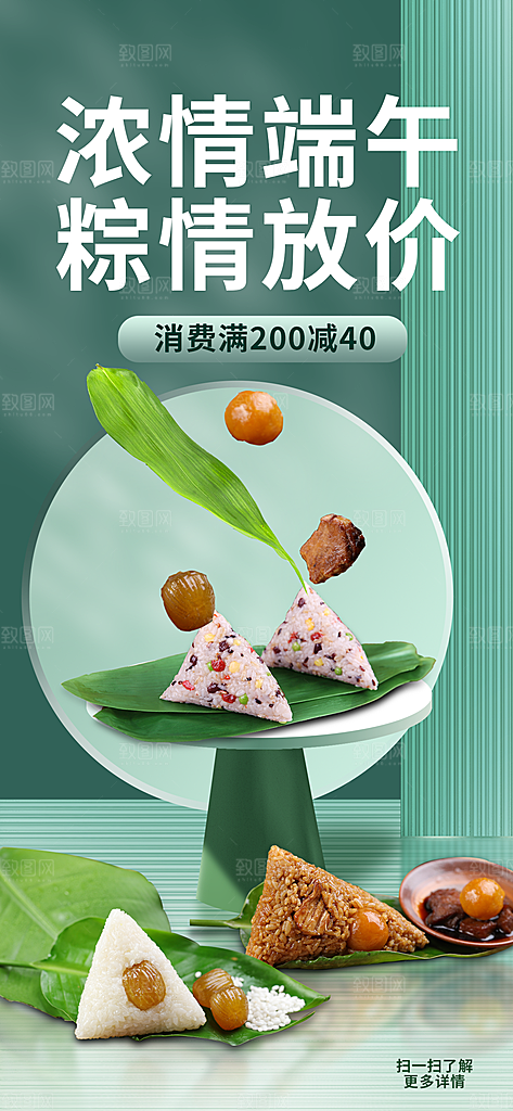 品质端午节粽子宣传海报