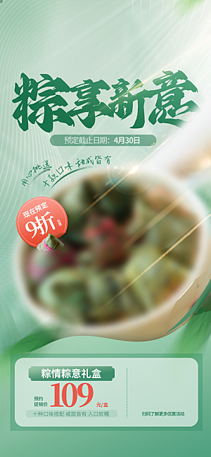 品质端午节粽子宣传海报