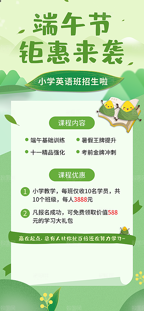 品质端午节粽子宣传海报