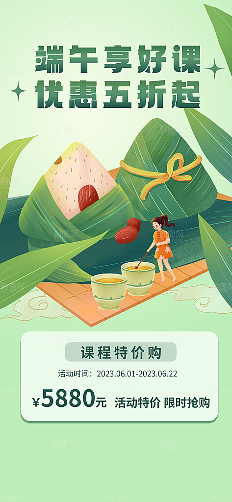 质感端午节粽子宣传海报