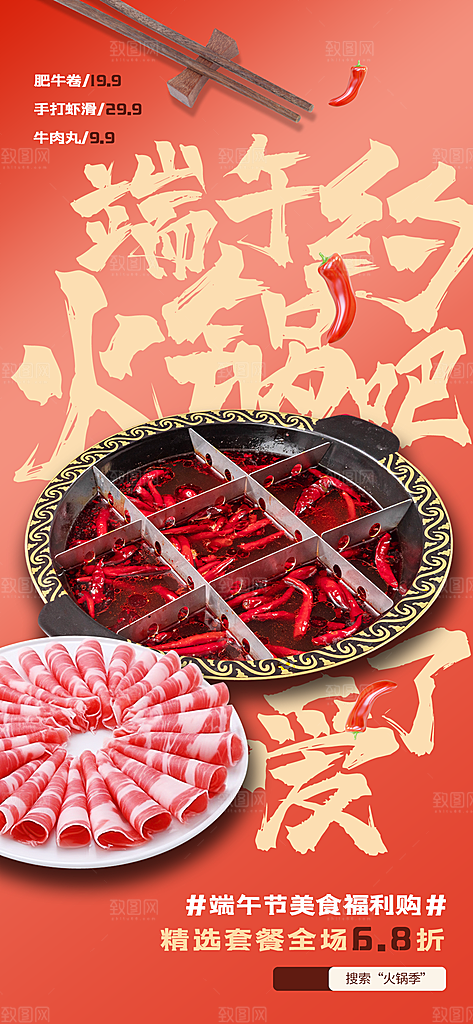 质感端午节粽子宣传海报