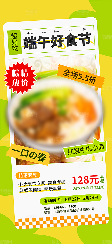质感端午节粽子宣传海报