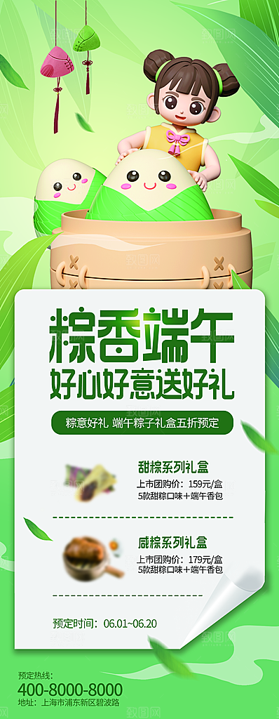 质感端午节粽子宣传海报