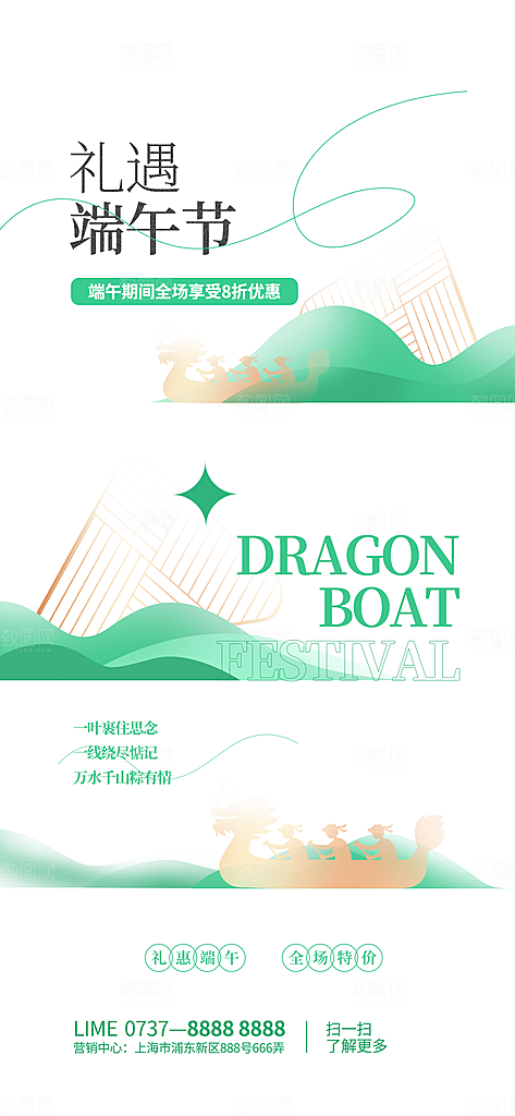 质感端午节粽子宣传海报