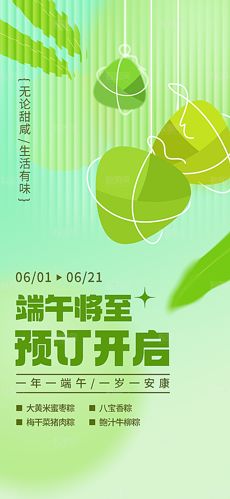 质感端午节粽子宣传海报