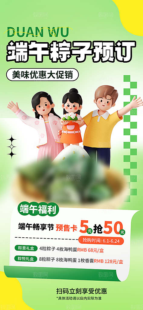 高级端午节粽子宣传海报