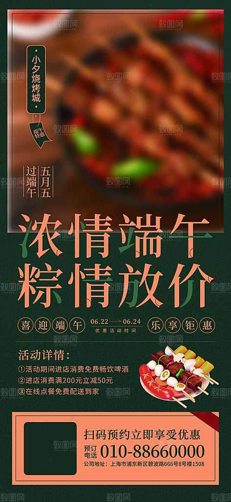 高级端午节粽子宣传海报