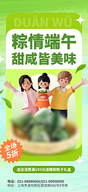 高级端午节粽子宣传海报