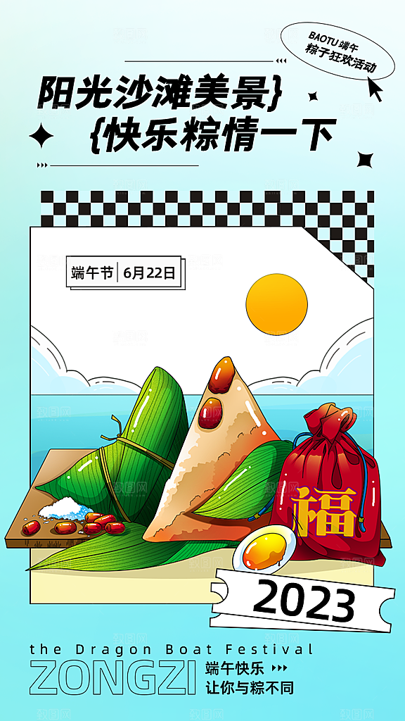 高端端午节粽子宣传海报