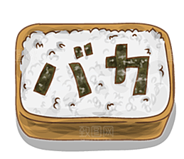 日式和风美食饭团免扣元素