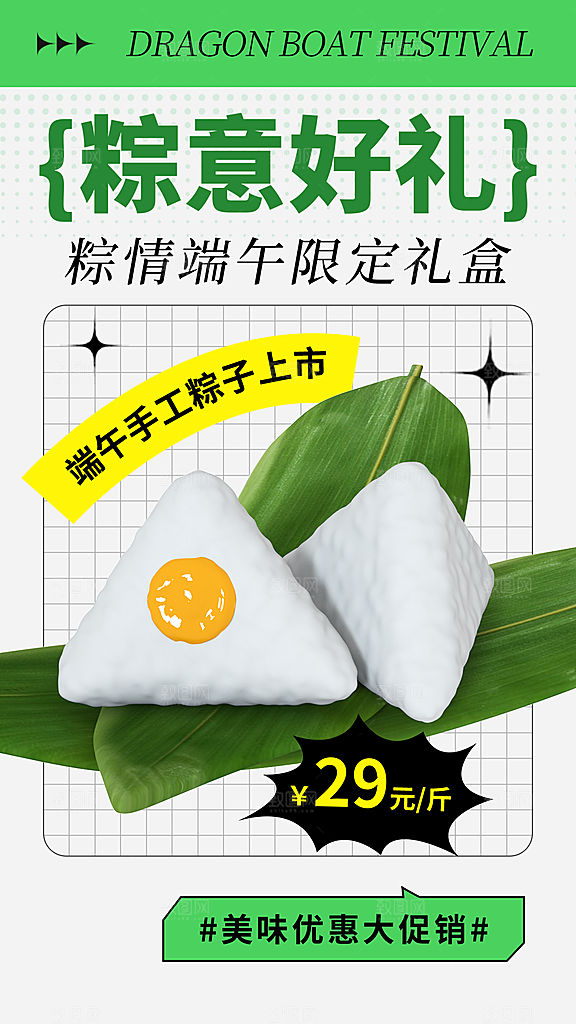 高端端午节粽子宣传海报