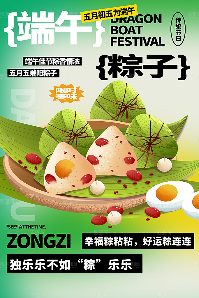 高端端午节粽子宣传海报