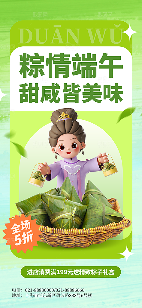 高端端午节粽子宣传海报