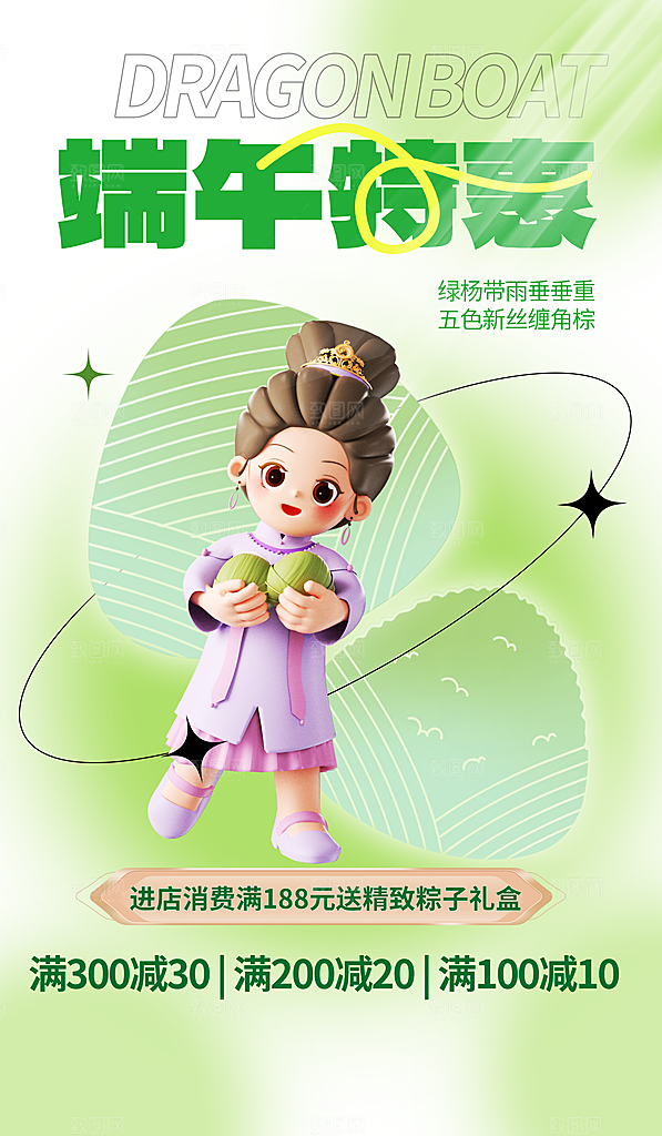 高档端午节粽子宣传海报