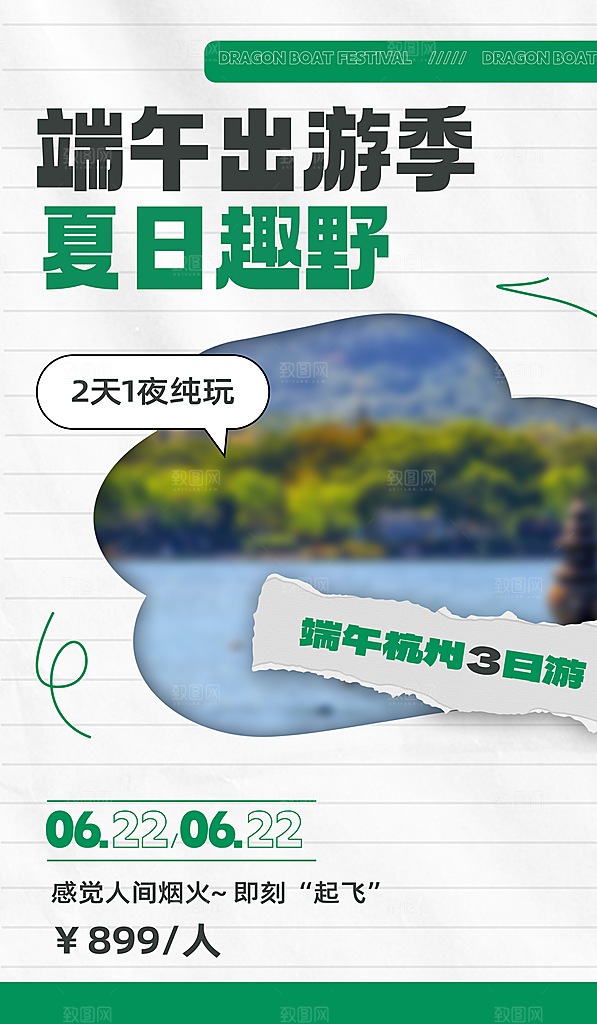 高档端午节粽子宣传海报