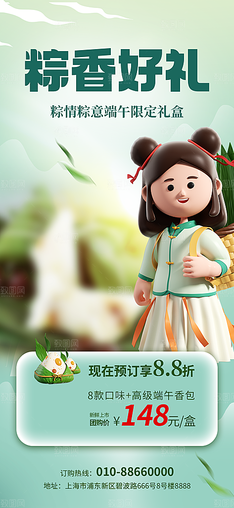 高档端午节粽子宣传海报