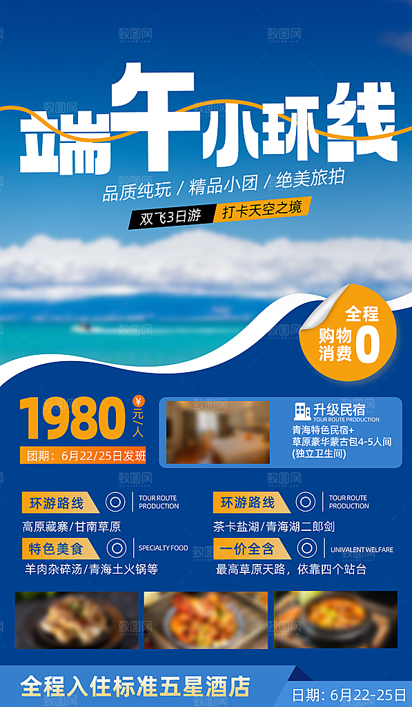 高档端午节粽子宣传海报