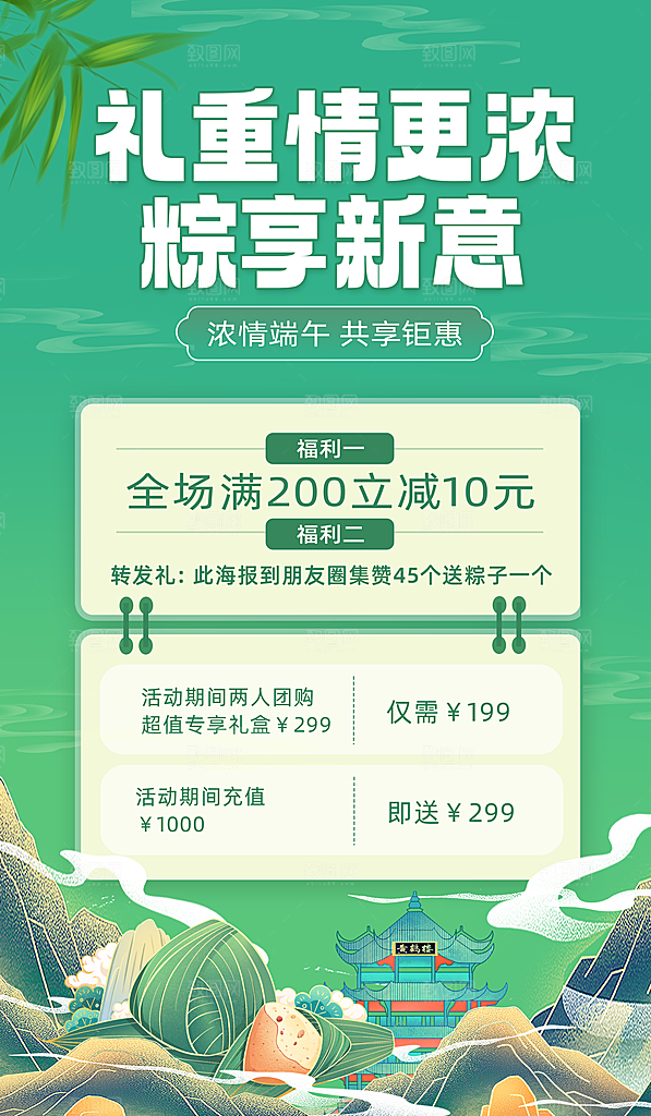 高档端午节粽子宣传海报