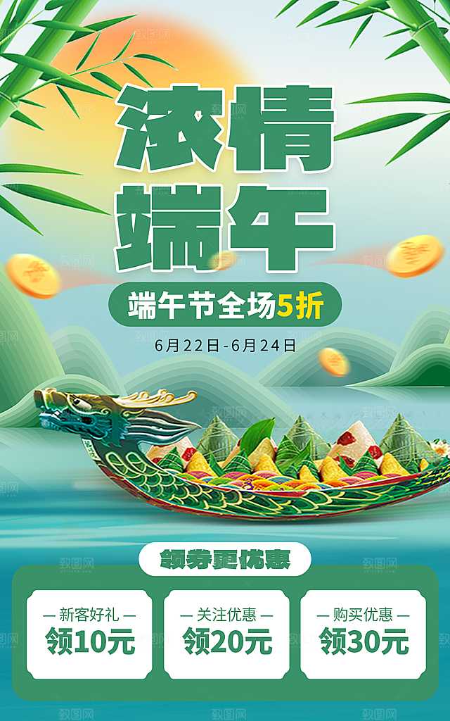 高档端午节粽子宣传海报