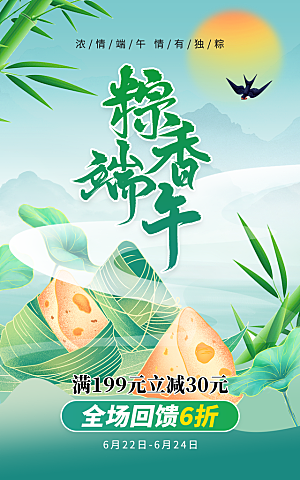 高档端午节粽子宣传海报