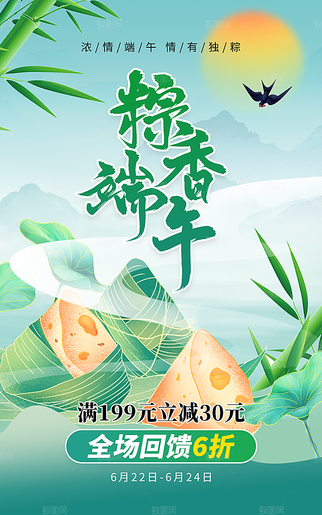 高档端午节粽子宣传海报
