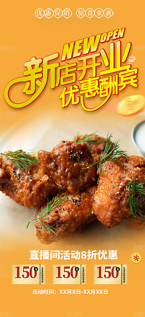美食促销活动周年庆海报