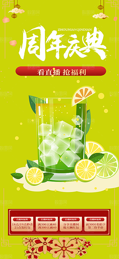 美食促销活动周年庆海报