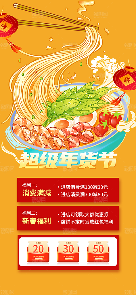 美食促销活动周年庆海报