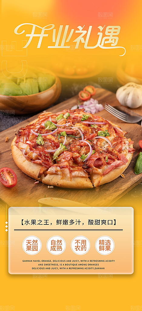 美食促销活动周年庆海报