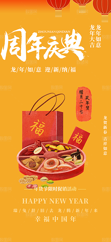 美食促销活动周年庆海报