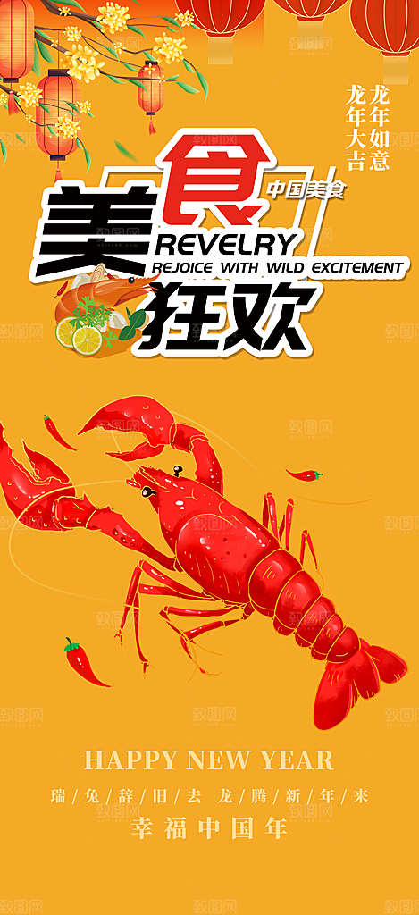 美食促销活动周年庆海报