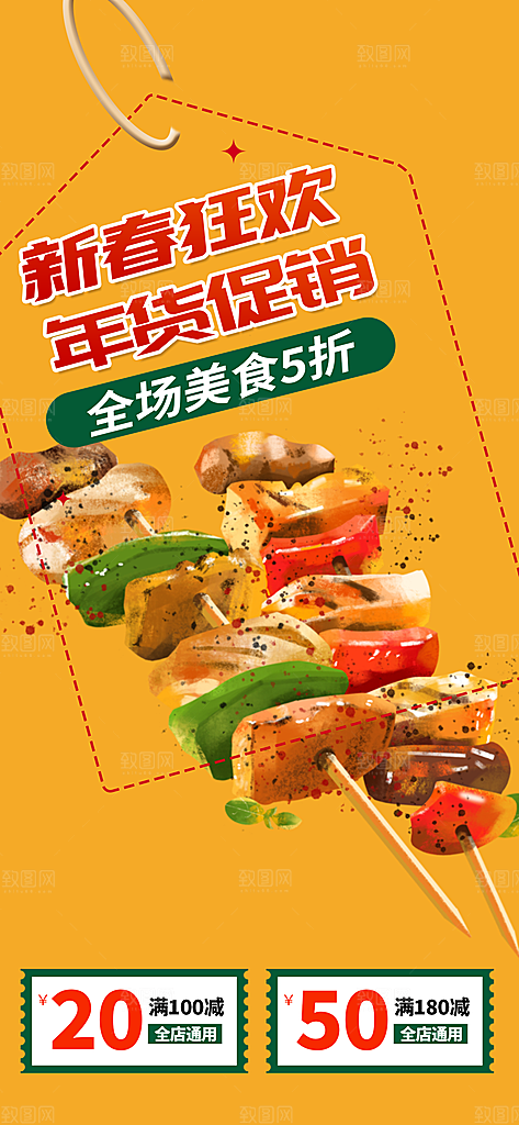 美食促销活动周年庆海报