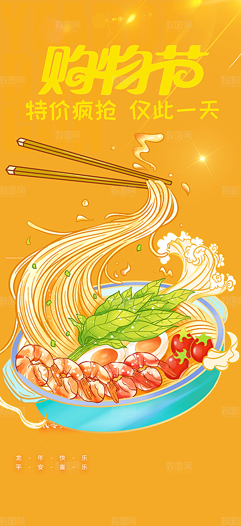 美食促销活动周年庆海报