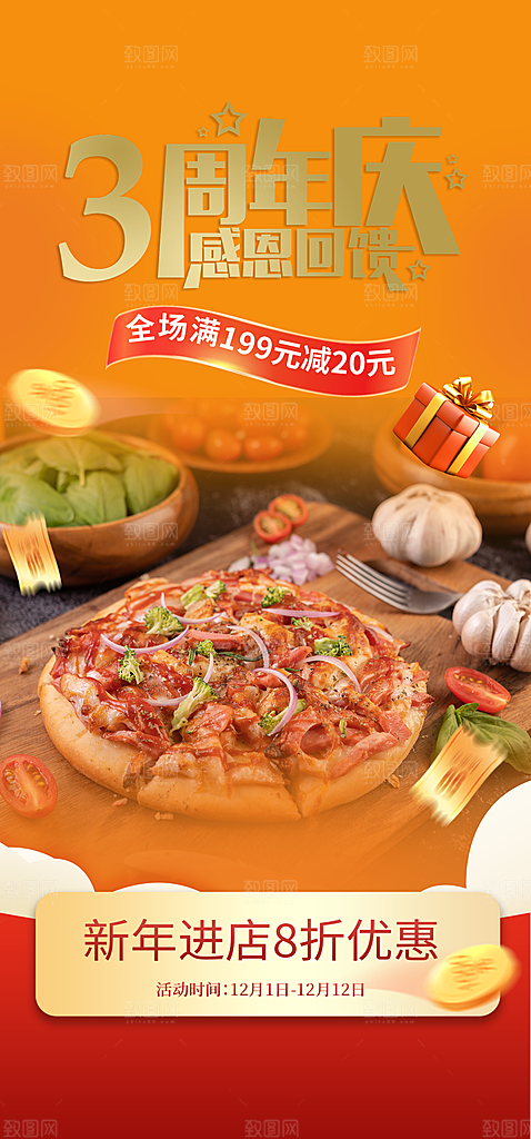 金色 美食促销活动周年庆海报