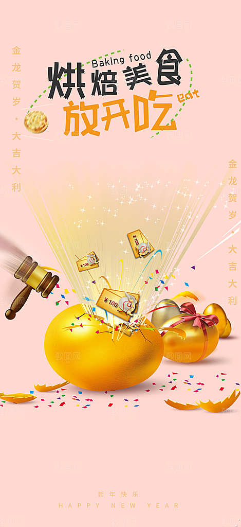 美食促销活动周年庆海报