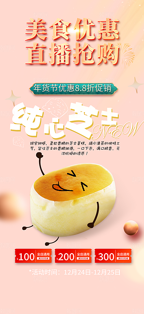 美食促销活动周年庆海报