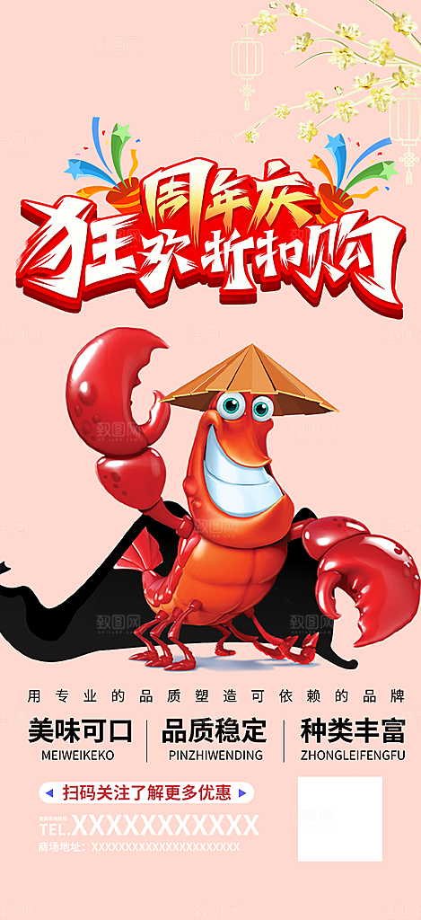 美食促销活动周年庆海报