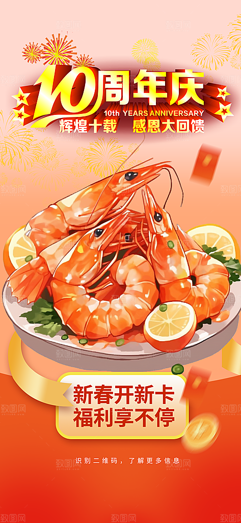 美食促销活动周年庆海报