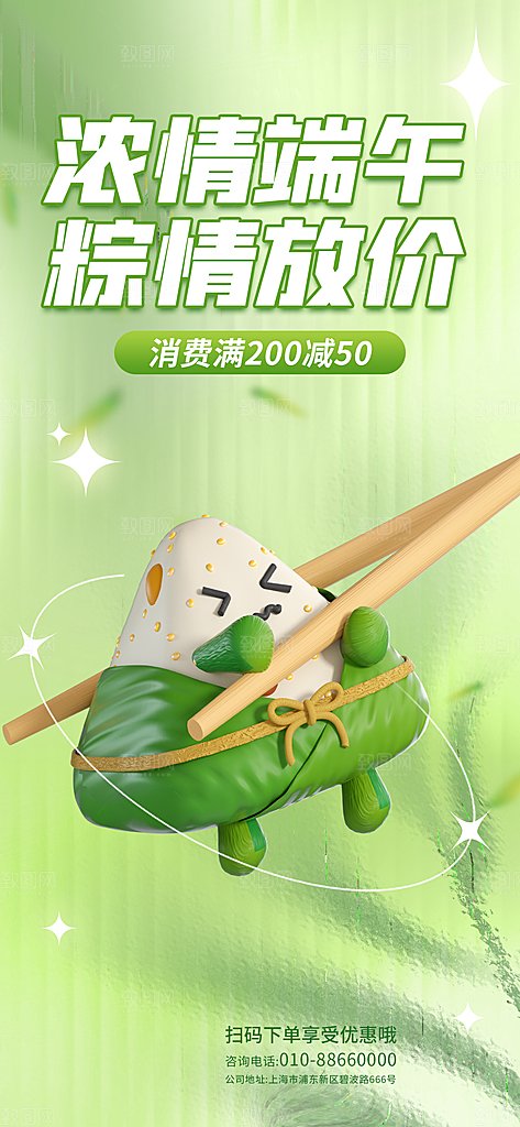 时尚端午节粽子宣传海报