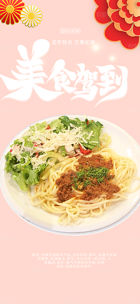 美食促销活动周年庆海报