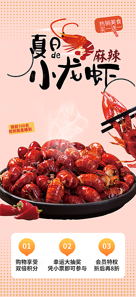 美食促销活动周年庆海报