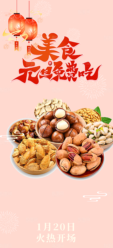 美食促销活动周年庆海报