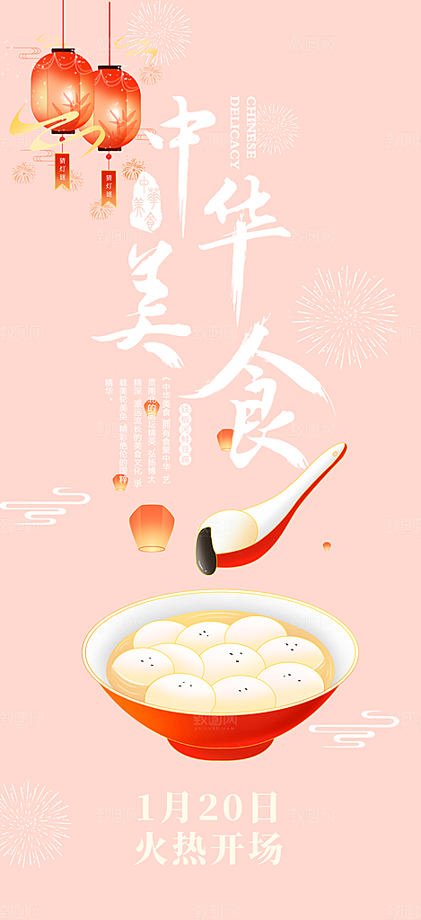 美食促销活动周年庆海报
