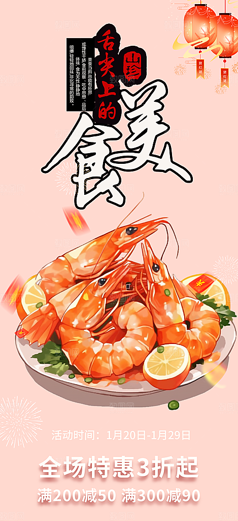 美食促销活动周年庆海报