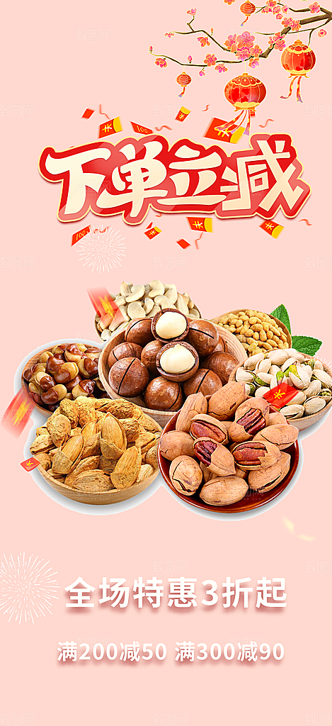 美食促销活动周年庆海报