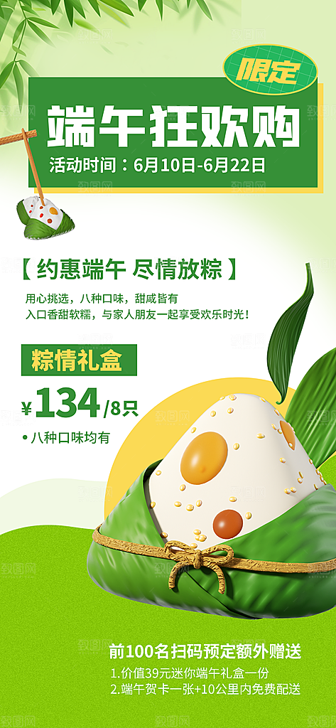 清新端午节粽子宣传海报